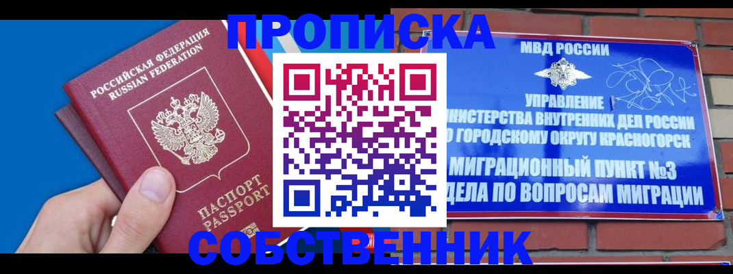 прописка штамп в Новосибирске