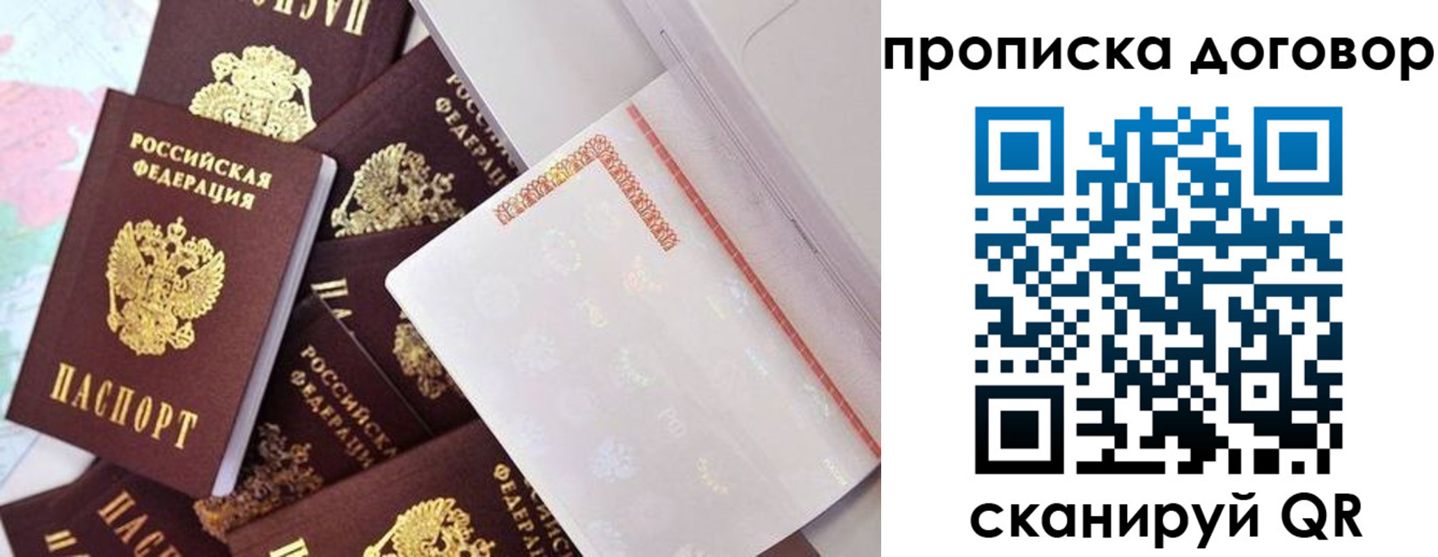 прописка в квартире в Новосибирске