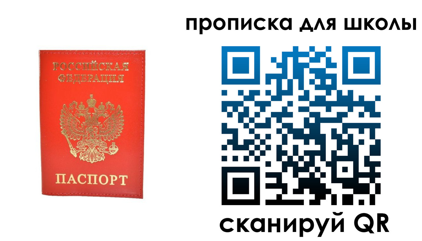 прописка для работы в Новосибирске