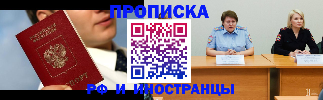 временная регистрация в квартире в Новосибирске