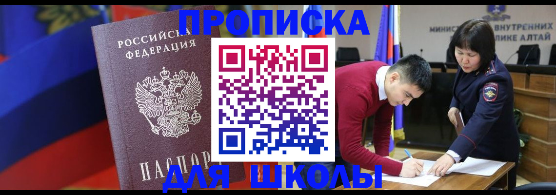 прописка для кредита в Новосибирске