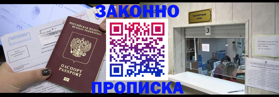 регистрация в Новосибирске