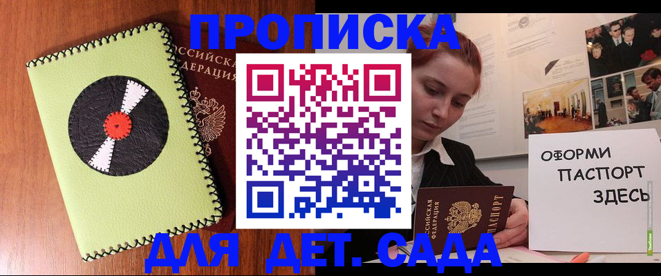 прописка паспорт в Новосибирске