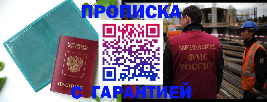 регистрация в Новосибирске