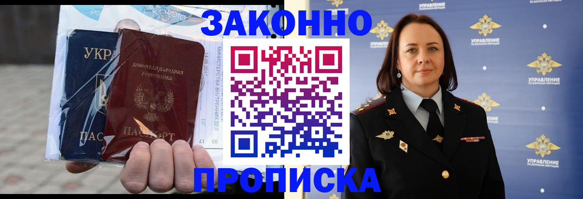 прописка 2025 в Новосибирске