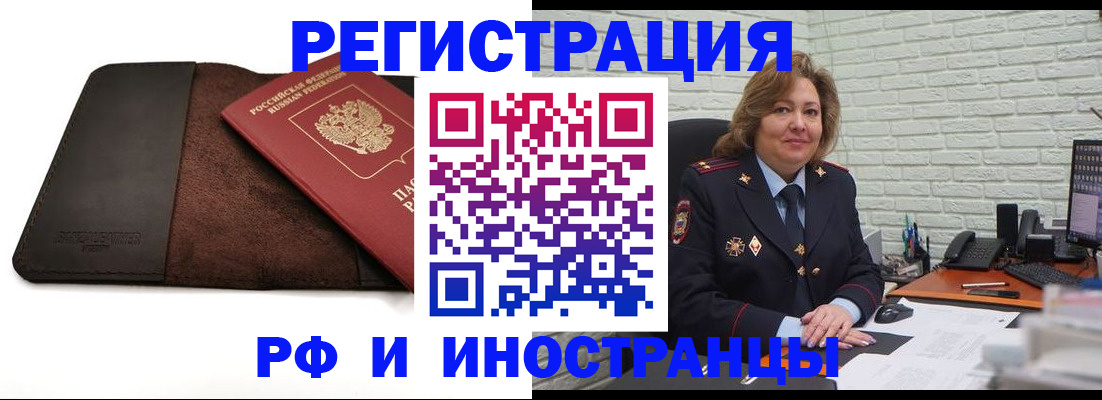 временная регистрация законно в Новосибирске