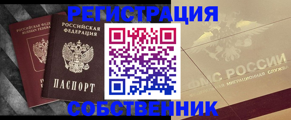 временная регистрация госуслуги в Новосибирске