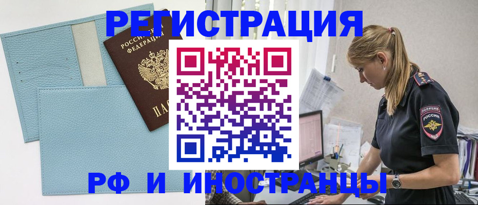 прописка для военкомата в Новосибирске