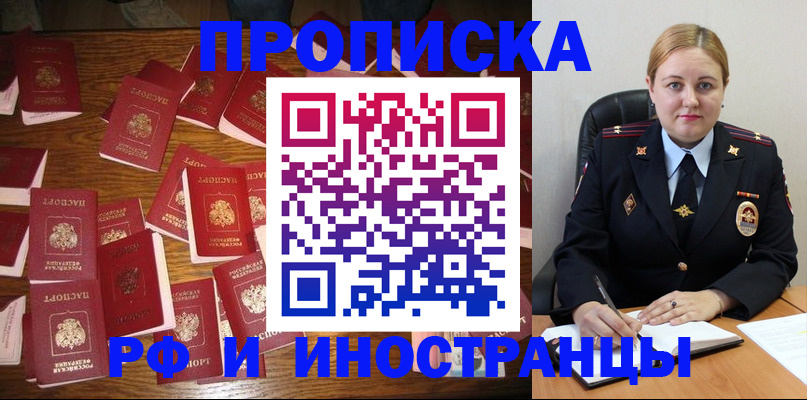 временная регистрация собственник в Новосибирске