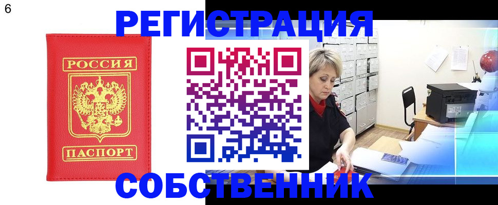 временная регистрация поиск в Новосибирске