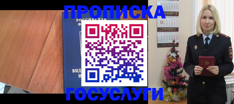 временная регистрация адрес в Новосибирске
