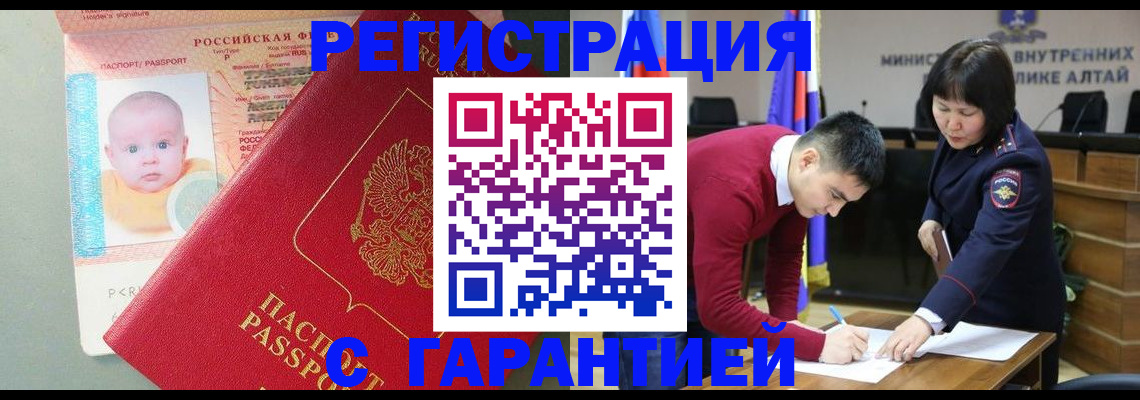 временная регистрация для школы в Новосибирске