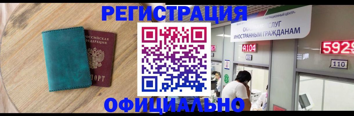 прописка 2025 в Новосибирске