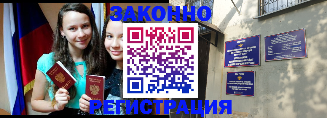 временная регистрация купить в Новосибирске