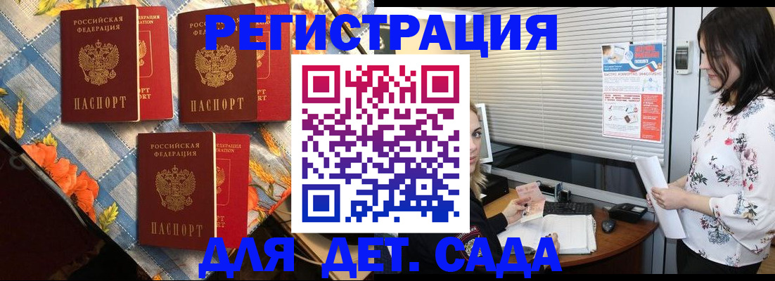 временная регистрация купить в Новосибирске